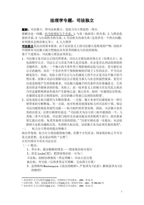 法理学专题：司法独立