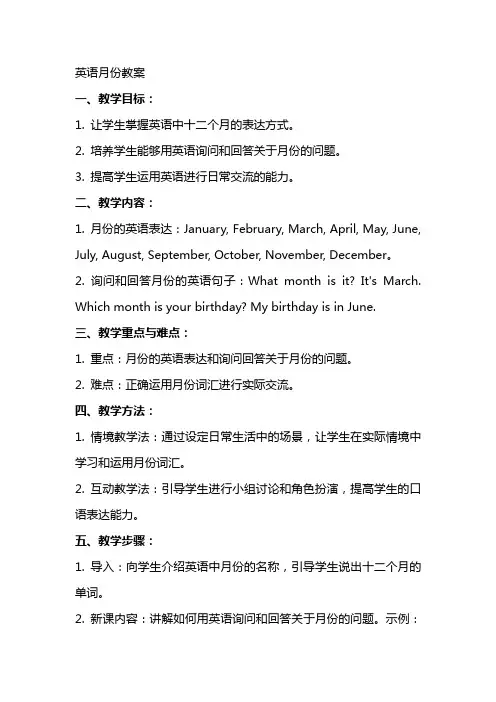 英语月份教案