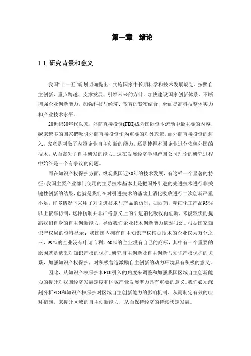 文献综述模板1