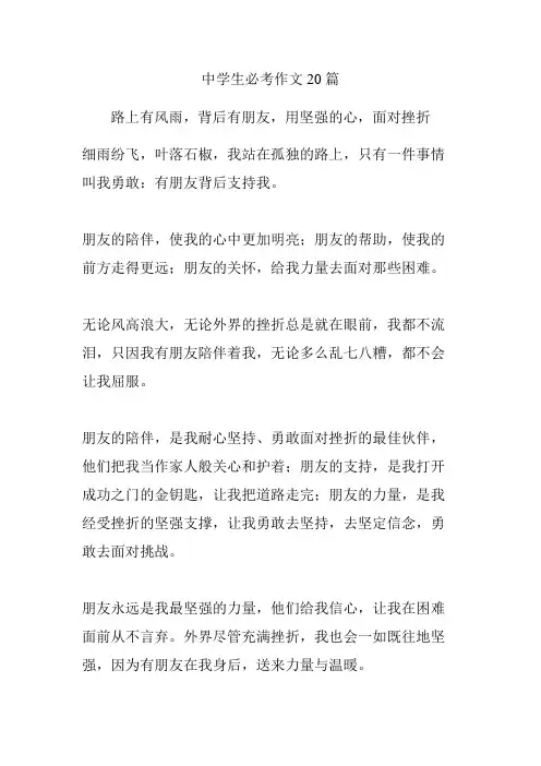 中学生必考作文20篇