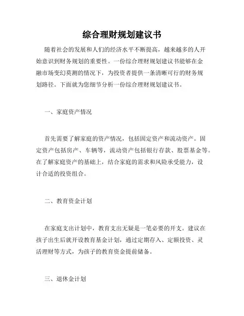 综合理财规划建议书