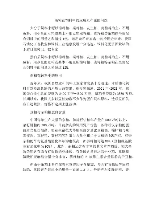 杂粕在饲料中的应用及存在的问题