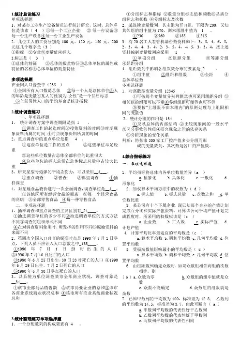 统计学原理期末复习练习题附答案