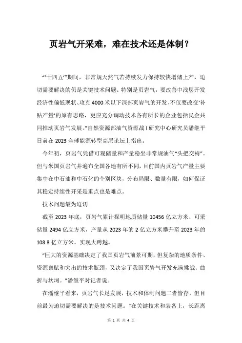 页岩气开采难,难在技术还是体制？