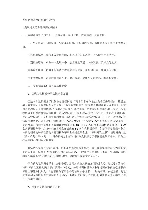 发展党员的方针原则有哪些