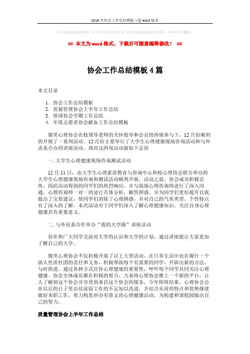 2019年协会工作总结模板4篇word版本 (5页)