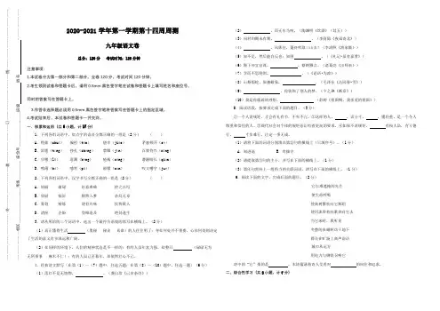 2020--2021第一学期九年级语文第十四周周测试题