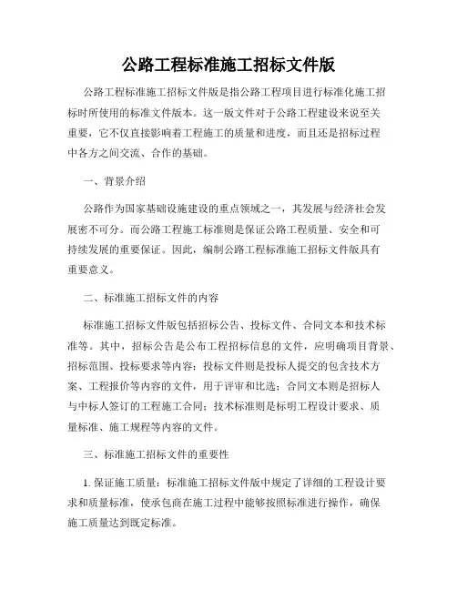 公路工程标准施工招标文件版