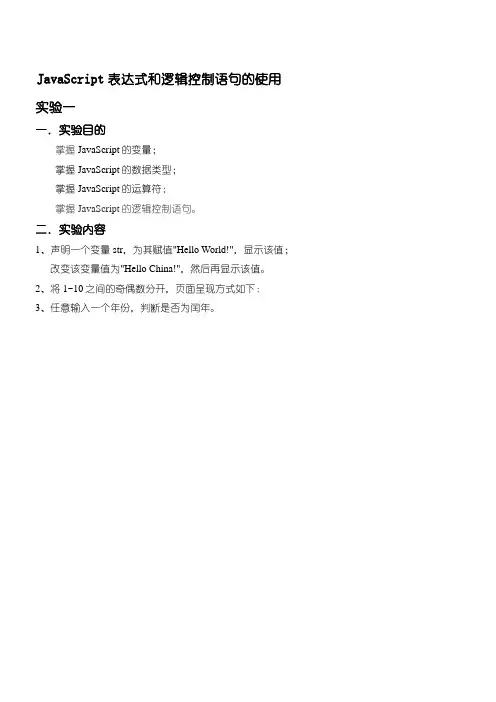 JavaScript实验实训内容