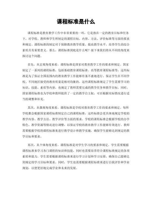 课程标准是什么