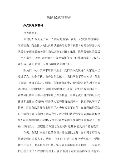 离队仪式宣誓词
