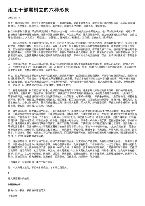 组工干部需树立的六种形象