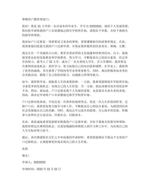 大学生转户口个人申请书