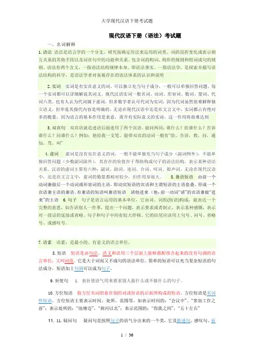 大学现代汉语下册考试题