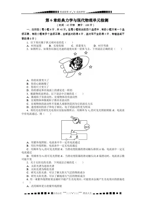 高中物理沪科必修2单元检测：第6章 经典力学与现代物理(含答案)[ 高考]