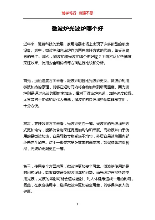 微波炉光波炉哪个好