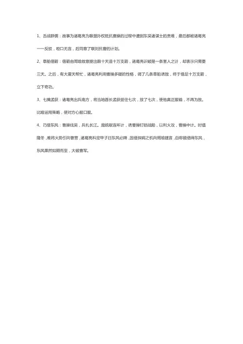 诸葛亮的简短小故事20字