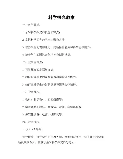 科学探究教案