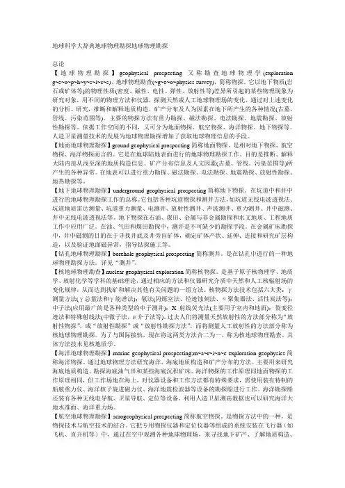 地质辞典-地球物理勘探