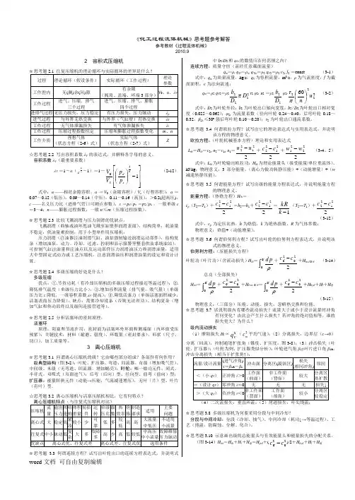 过程流体机械课后答案