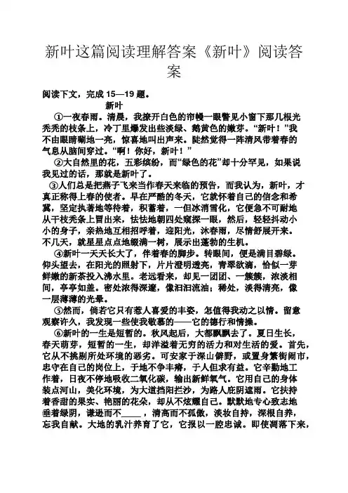 新叶这篇阅读理解答案《新叶》阅读答案