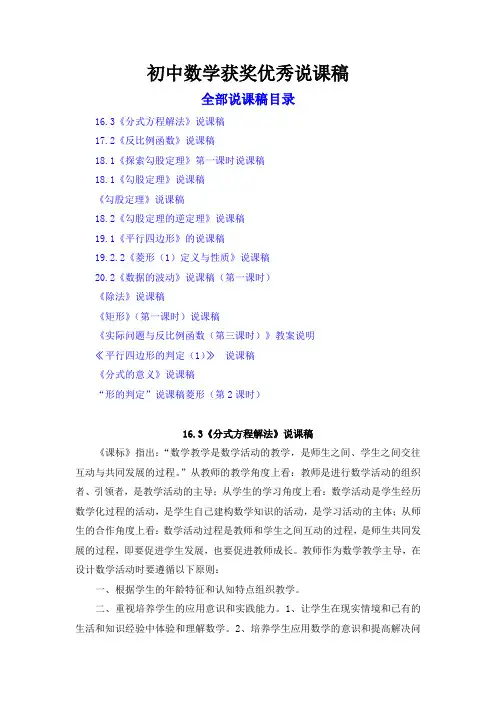(精品)初中数学获奖优秀说课稿