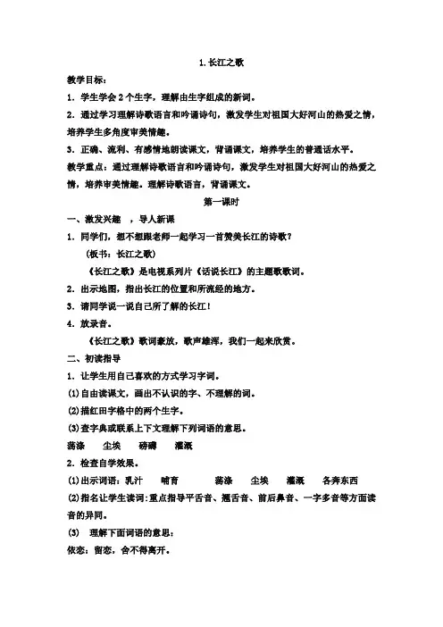 苏教版2018-2019学年六年级语文下学期全册教案(含教学反思)
