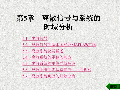 《信号与系统分析》课件第5章