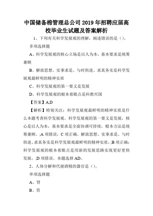 中国储备棉管理总公司2019年招聘应届高校毕业生试题及答案解析 .doc