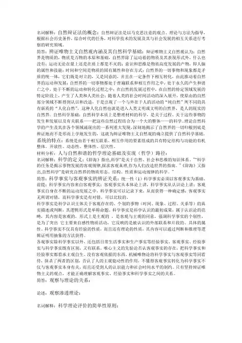 自然辩证法的概念