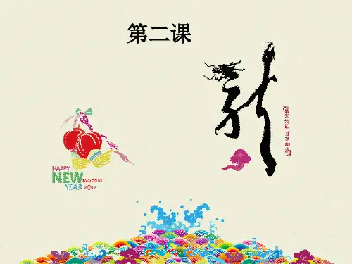 (完整版)对外汉语阅读教程第二册第2课