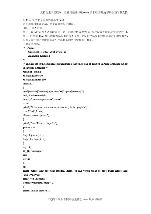 Prim算法求无向图的最小生成树