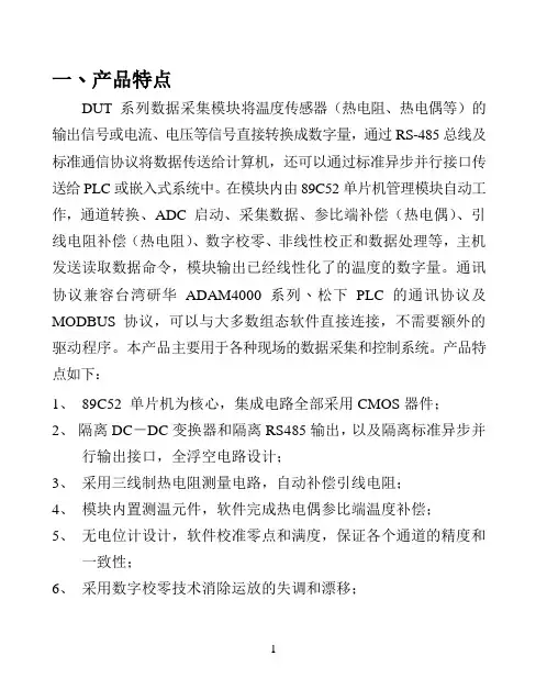 DUT4000模块说明书资料