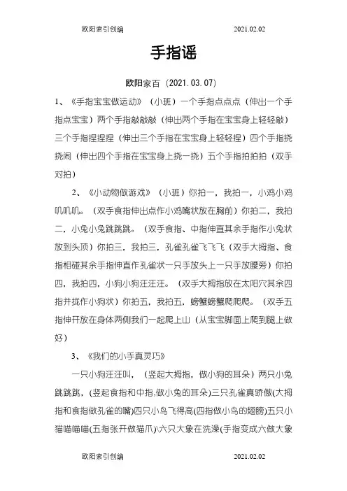 小班幼儿手指谣之欧阳家百创编