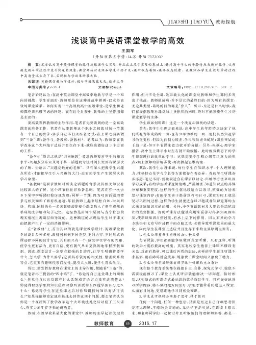 浅谈高中英语课堂教学的高效