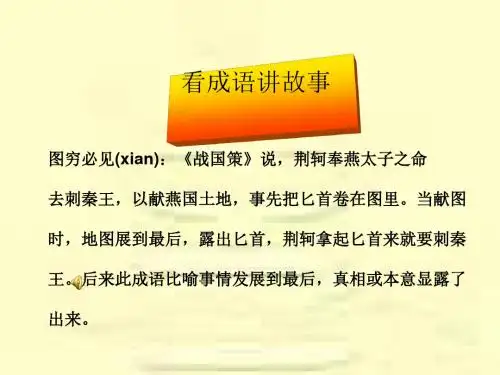 人教版历史课件：《秦王扫六合》PPT