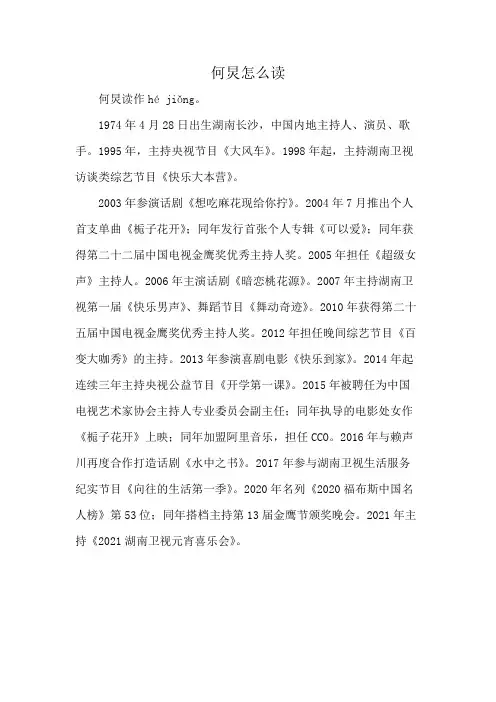 何炅怎么读