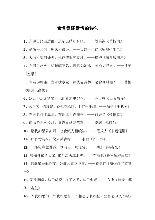 憧憬美好爱情的诗句