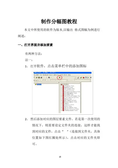 (待分)ARCGIS制作1：10000分幅图教程