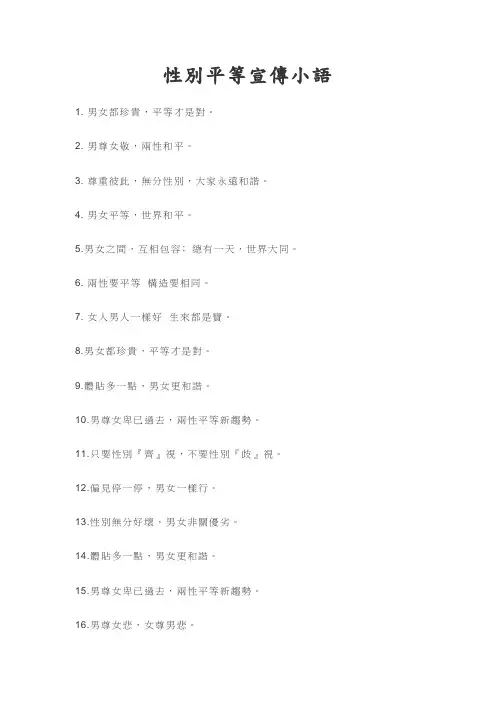性别平等宣传小语