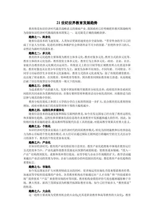 21世纪世界教育发展趋势