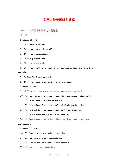 实用六级英语听力答案