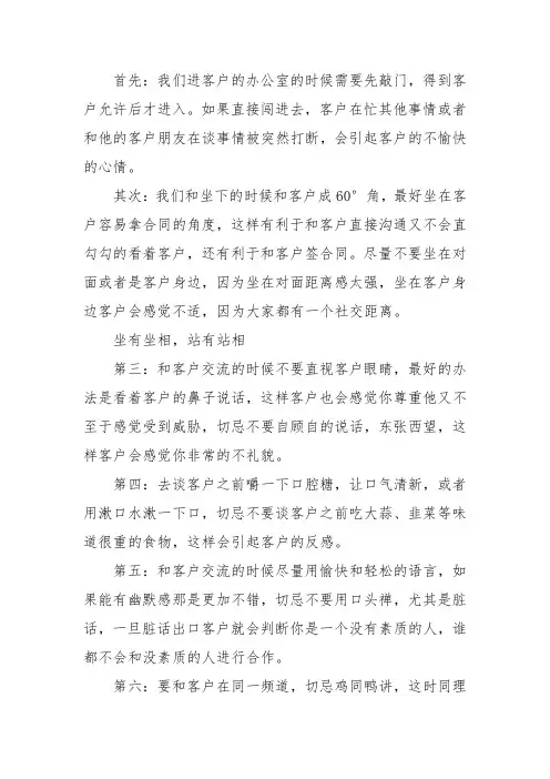 与客户沟通礼仪