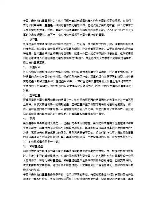 宇宙中最神秘的星星是什么
