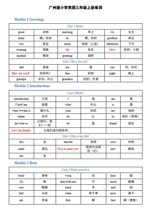 广州版小学三年级英语单词(上册)