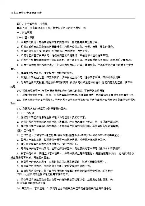 业务员岗位责任