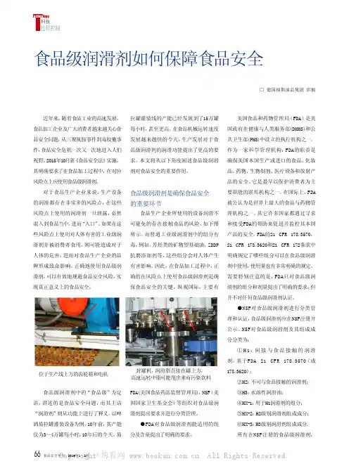 食品级润滑剂如何保障食品安全