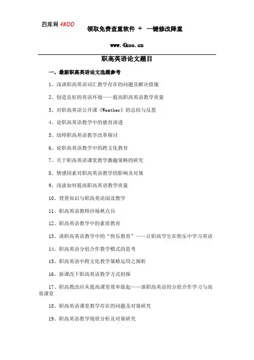 职高英语论文题目选题参考