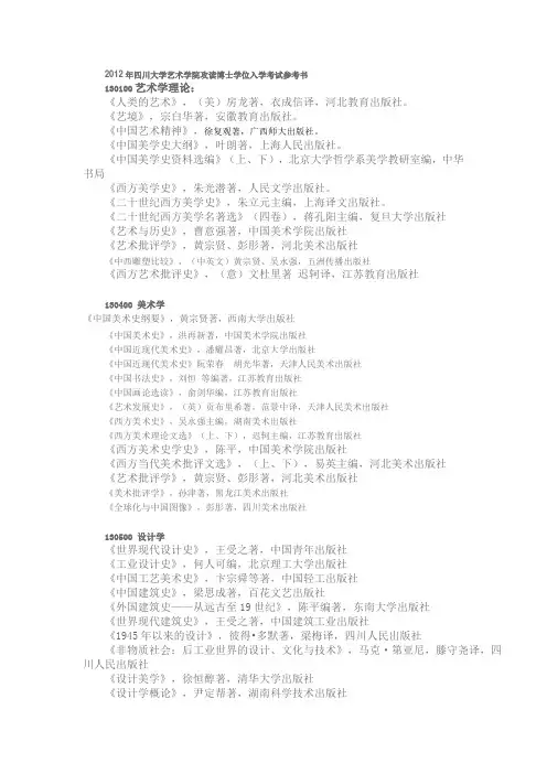 四川大学艺术学院博士参考书