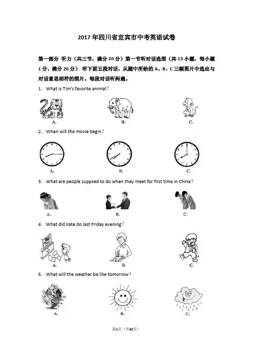 2017年四川省宜宾市中考英语试卷(解析版)